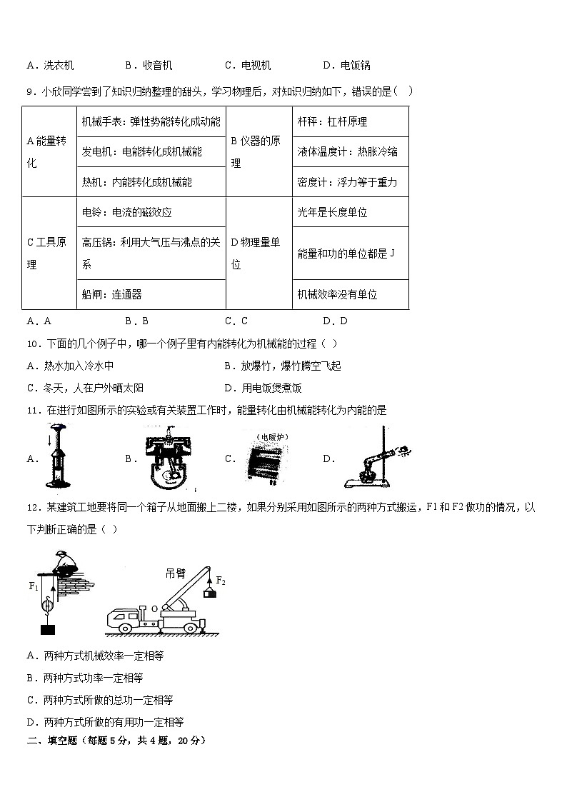 湖北省鄂州市梁子湖区吴都中学2023-2024学年物理九上期末预测试题含答案第3页
