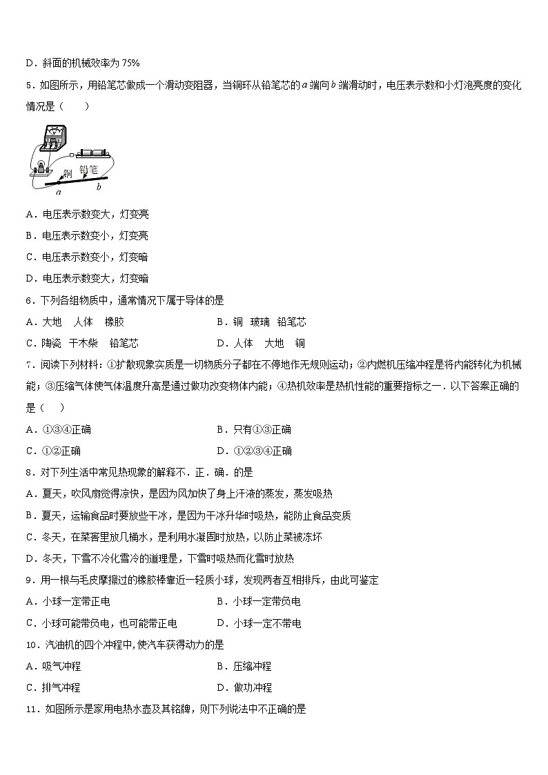 湖北省鄂州市区2023-2024学年物理九年级第一学期期末联考模拟试题含答案02