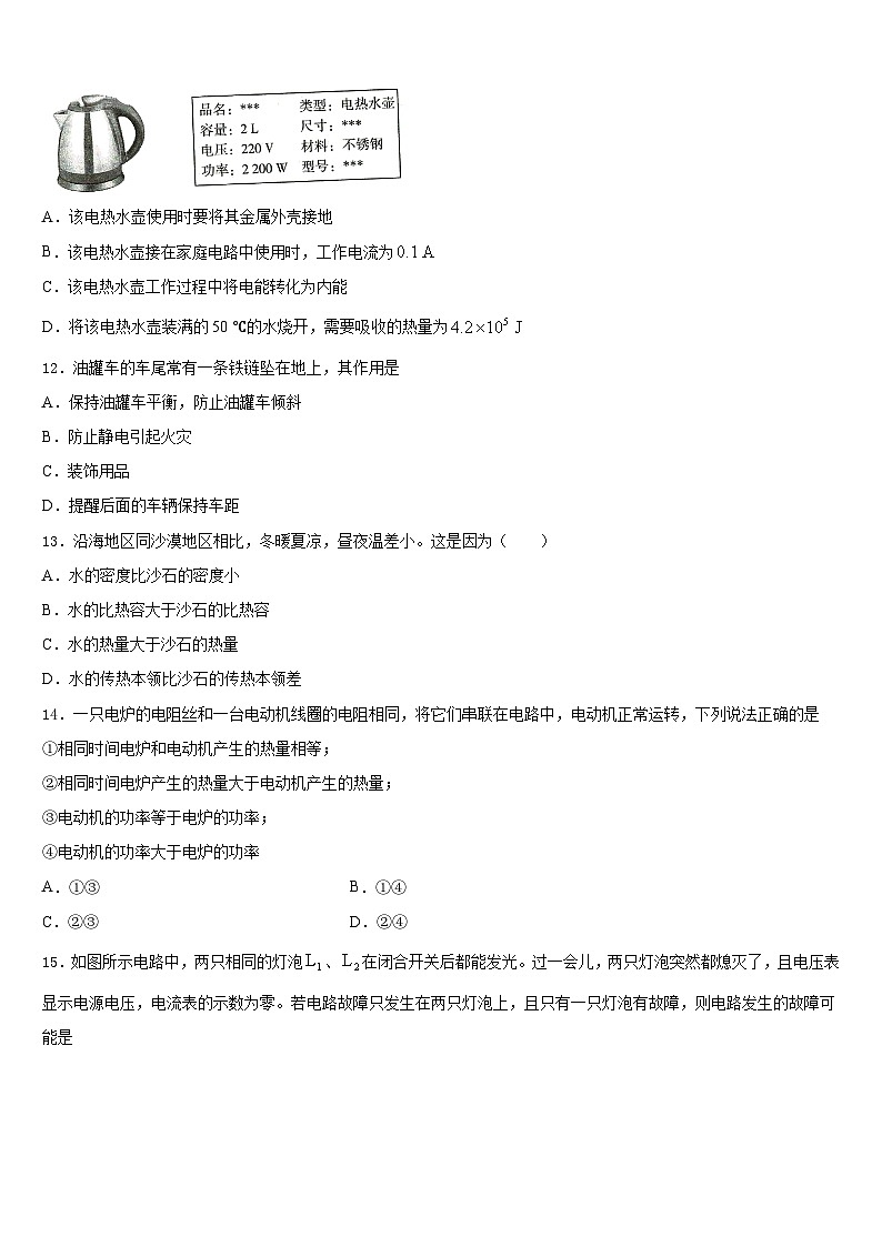 湖北省鄂州市区2023-2024学年物理九年级第一学期期末联考模拟试题含答案03