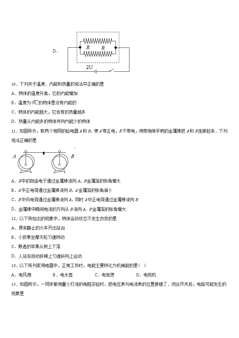 湖北省鄂州市五校2023-2024学年九年级物理第一学期期末质量检测试题含答案03