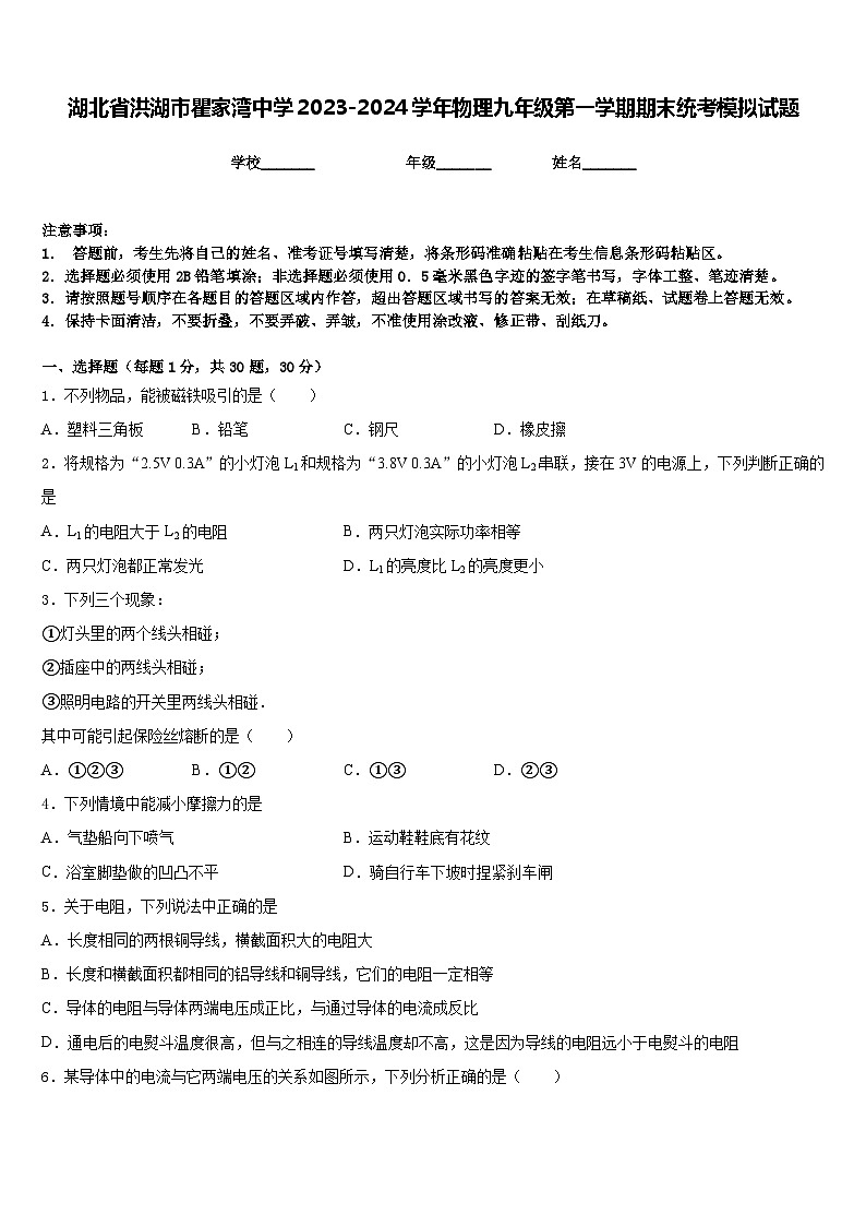 湖北省洪湖市瞿家湾中学2023-2024学年物理九年级第一学期期末统考模拟试题含答案01