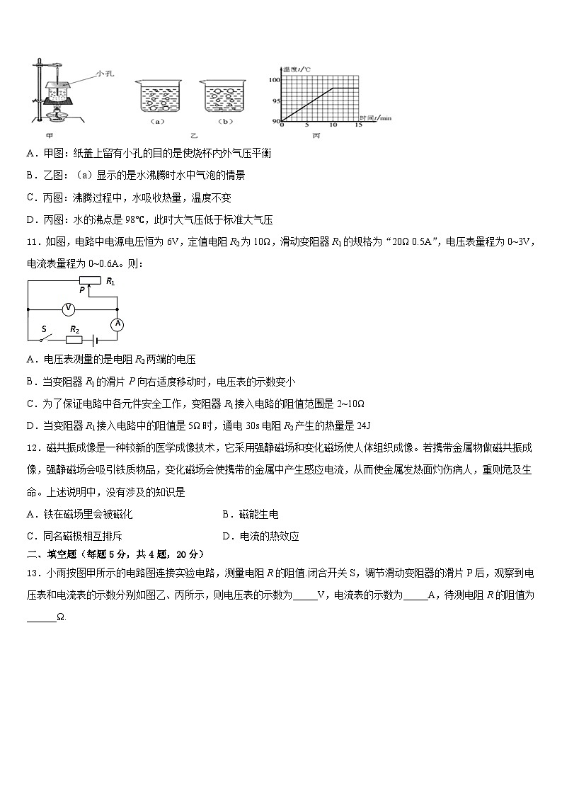 湖北省洪湖市瞿家湾中学2023-2024学年物理九年级第一学期期末统考模拟试题含答案03
