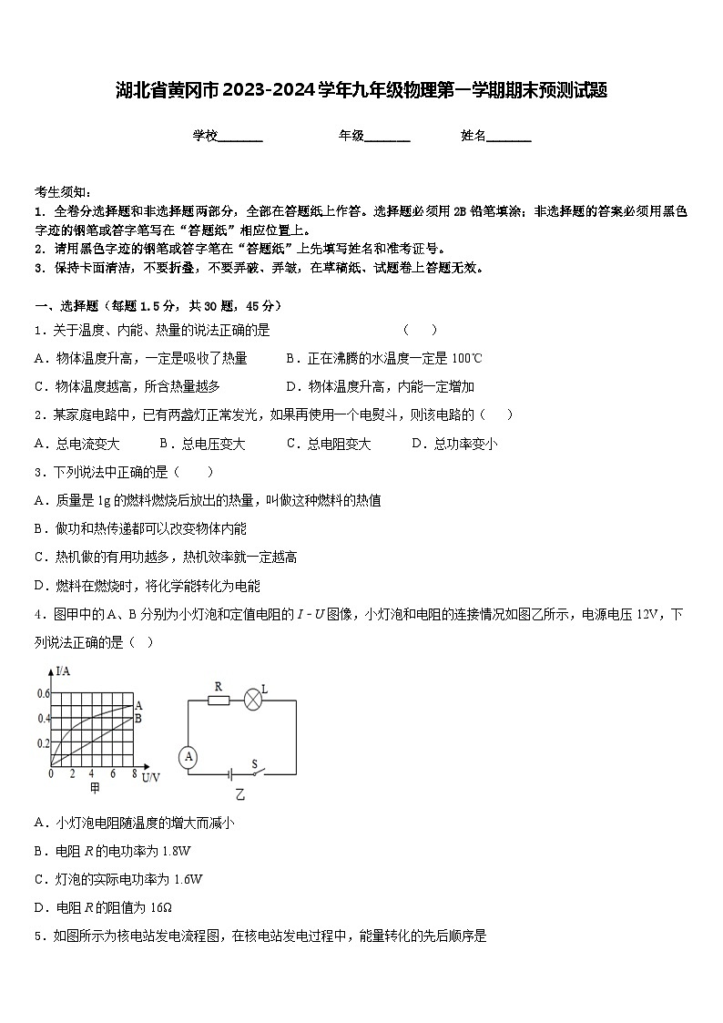 湖北省黄冈市2023-2024学年九年级物理第一学期期末预测试题含答案01