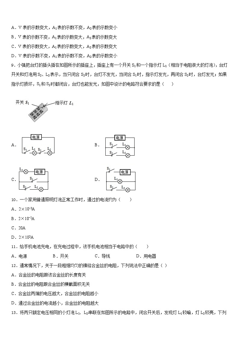湖北省黄冈市2023-2024学年九年级物理第一学期期末预测试题含答案03