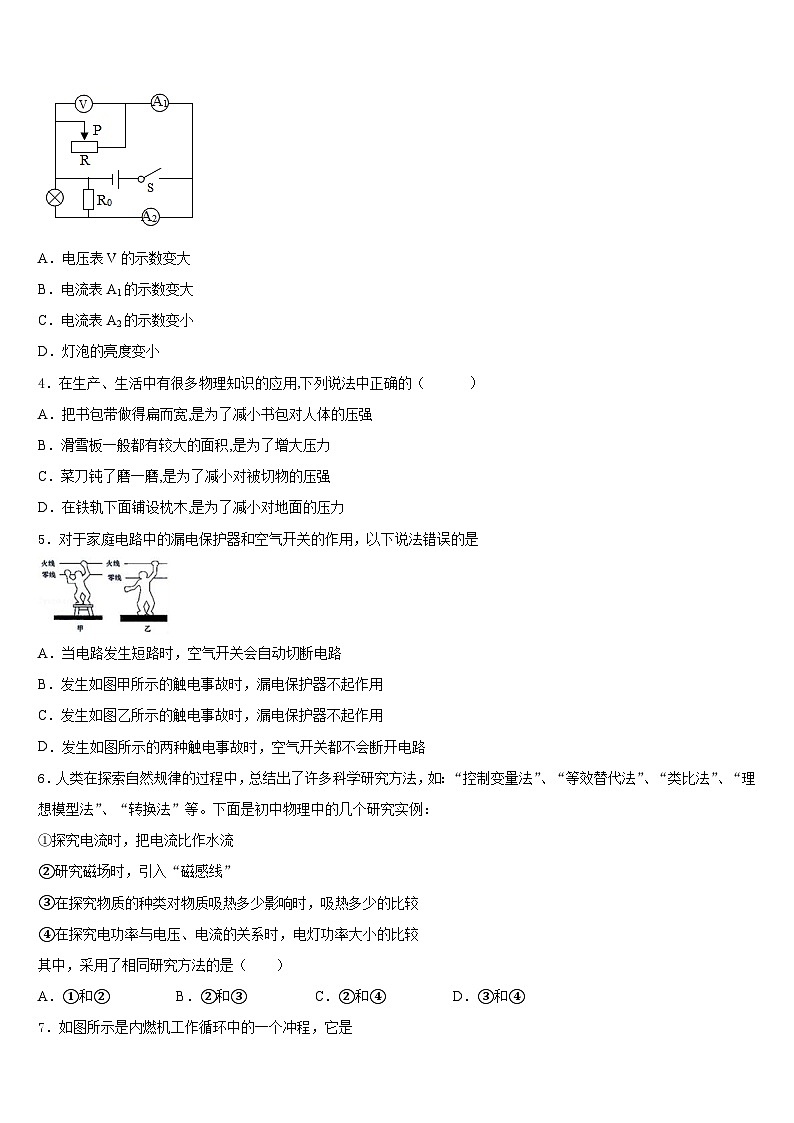 湖北省黄冈市宝塔中学2023-2024学年九年级物理第一学期期末质量检测试题含答案第2页