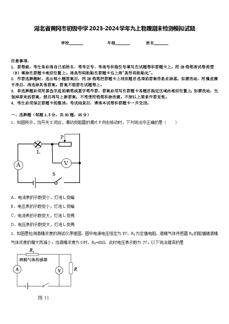 湖北省黄冈市初级中学2023-2024学年九上物理期末检测模拟试题含答案第1页