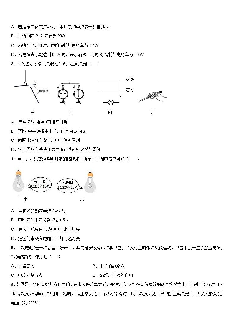 湖北省黄冈市初级中学2023-2024学年九上物理期末检测模拟试题含答案第2页