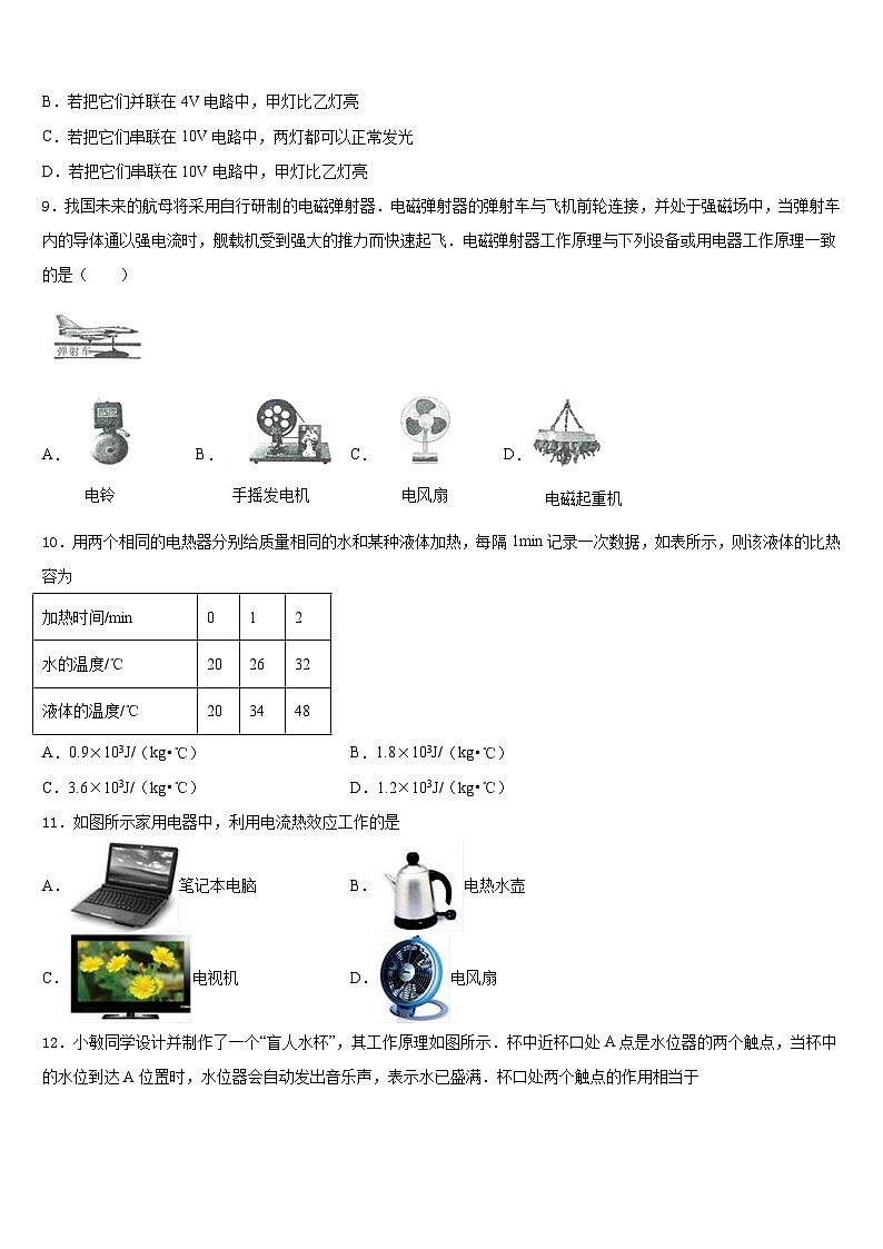 湖北省黄冈市黄冈中学2023-2024学年物理九年级第一学期期末复习检测试题含答案03