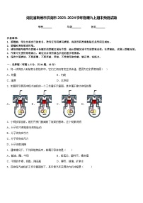 湖北省荆州市洪湖市2023-2024学年物理九上期末预测试题含答案