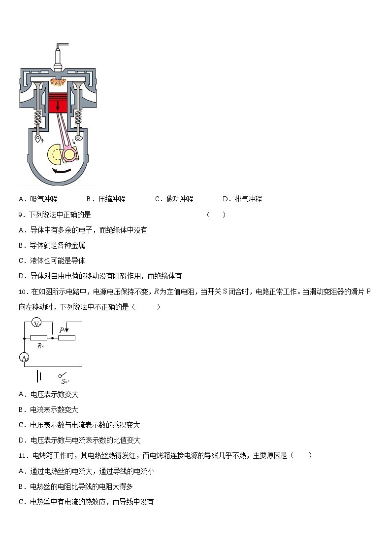 湖北省黄冈市季黄梅县2023-2024学年物理九年级第一学期期末教学质量检测模拟试题含答案03