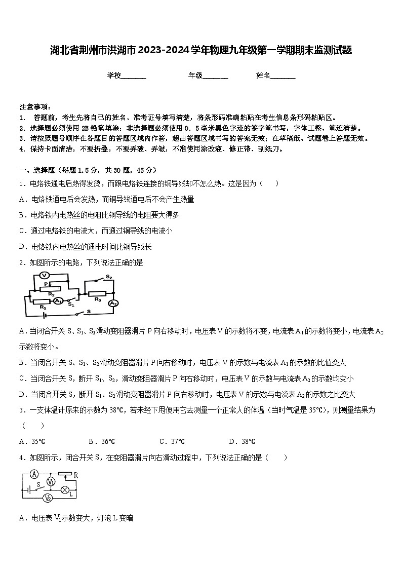 湖北省荆州市洪湖市2023-2024学年物理九年级第一学期期末监测试题含答案01