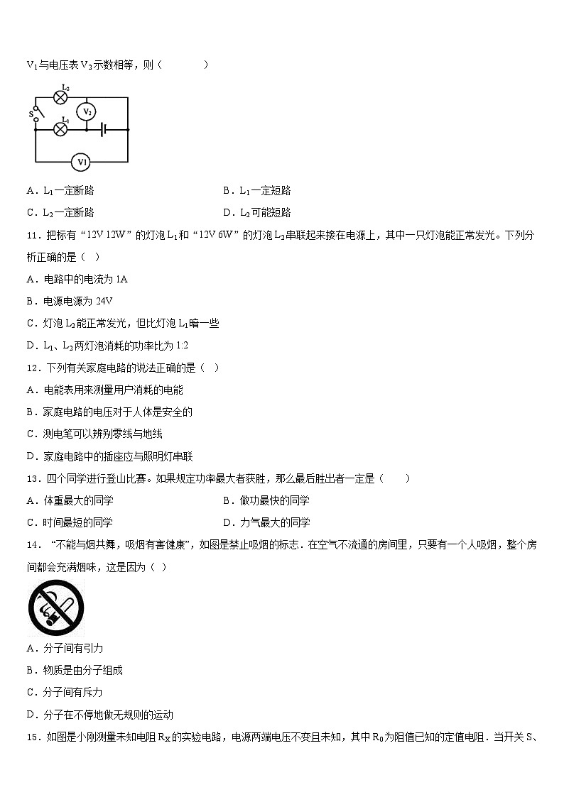 湖北省荆州市洪湖市2023-2024学年物理九年级第一学期期末监测试题含答案03