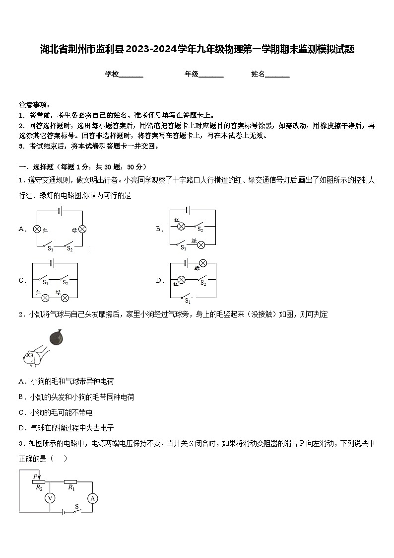 湖北省荆州市监利县2023-2024学年九年级物理第一学期期末监测模拟试题含答案01