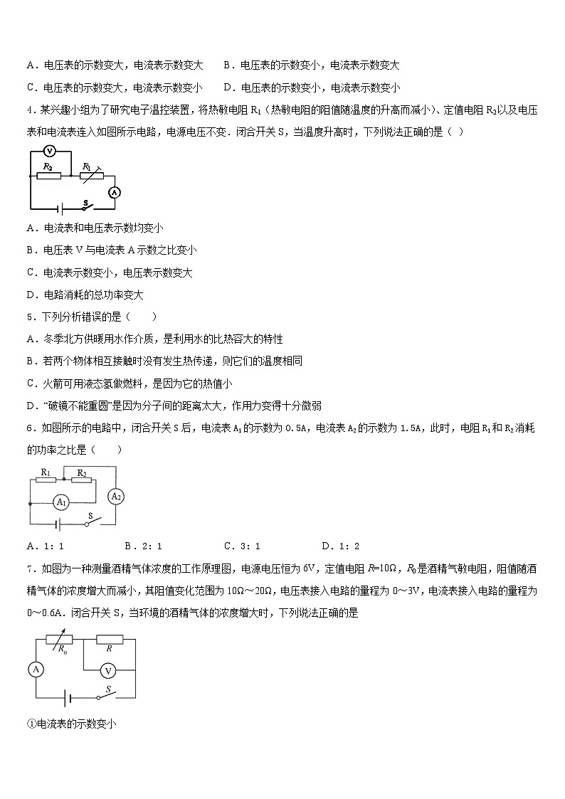 湖北省荆州市监利县2023-2024学年九年级物理第一学期期末监测模拟试题含答案02