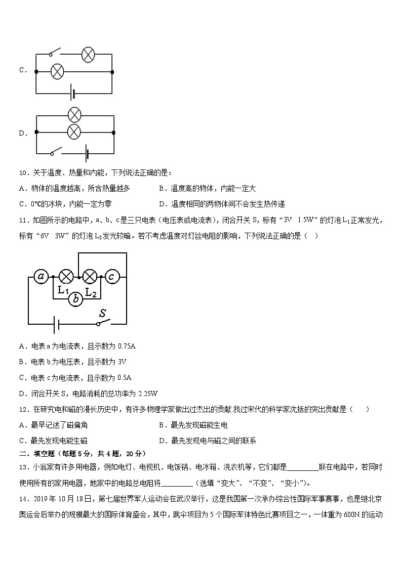 湖北省黄冈市红安县2023-2024学年物理九上期末复习检测模拟试题含答案03