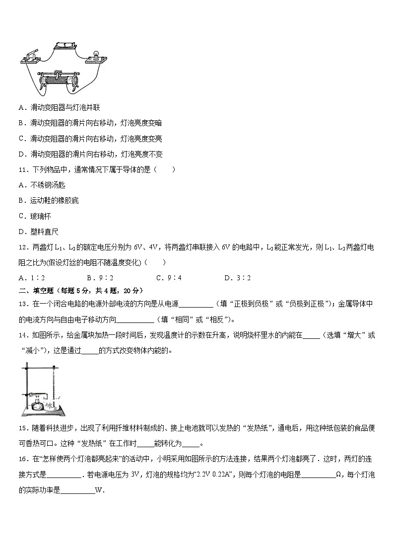 湖北省黄冈市浠水县2023-2024学年物理九年级第一学期期末质量检测试题含答案03