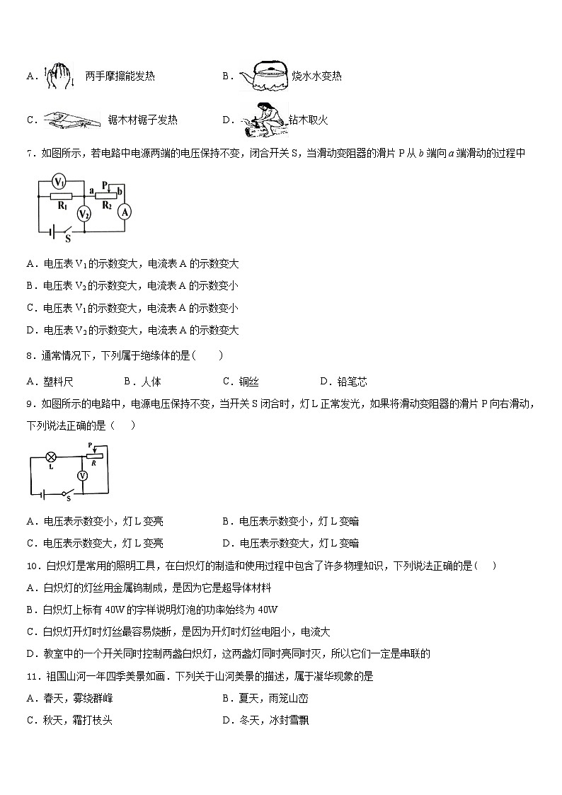 湖北省荆州市洪湖市瞿家湾中学2023-2024学年物理九上期末检测模拟试题含答案第2页