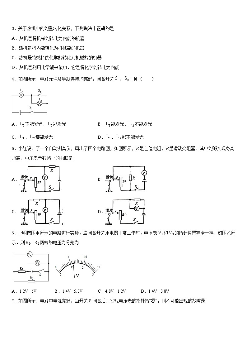 湖北省荆州市2023-2024学年九年级物理第一学期期末质量检测模拟试题含答案02