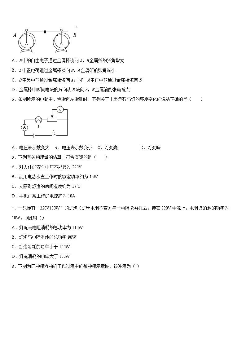 湖北省黄冈市黄梅实验中学2023-2024学年物理九年级第一学期期末学业质量监测模拟试题含答案第2页
