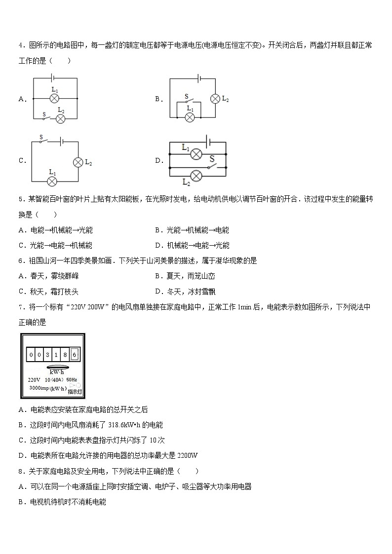 湖北省老河口市2023-2024学年九年级物理第一学期期末复习检测模拟试题含答案第2页