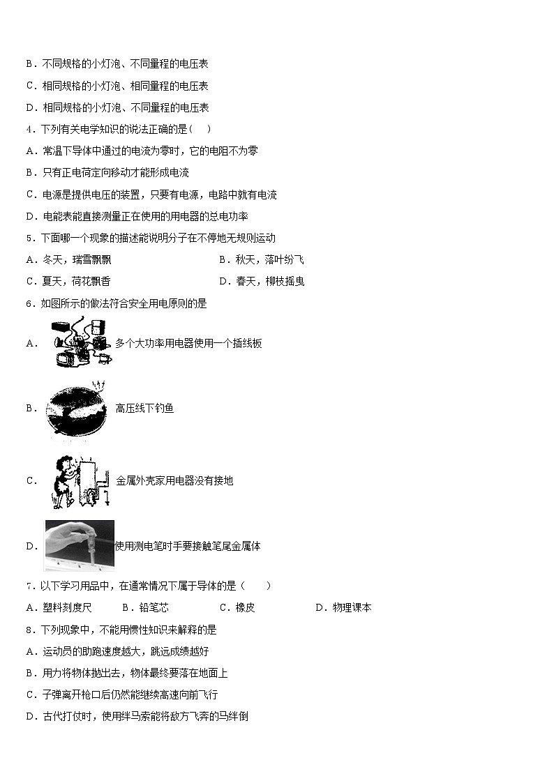 湖北省荆州市荆州区2023-2024学年物理九上期末综合测试模拟试题含答案02