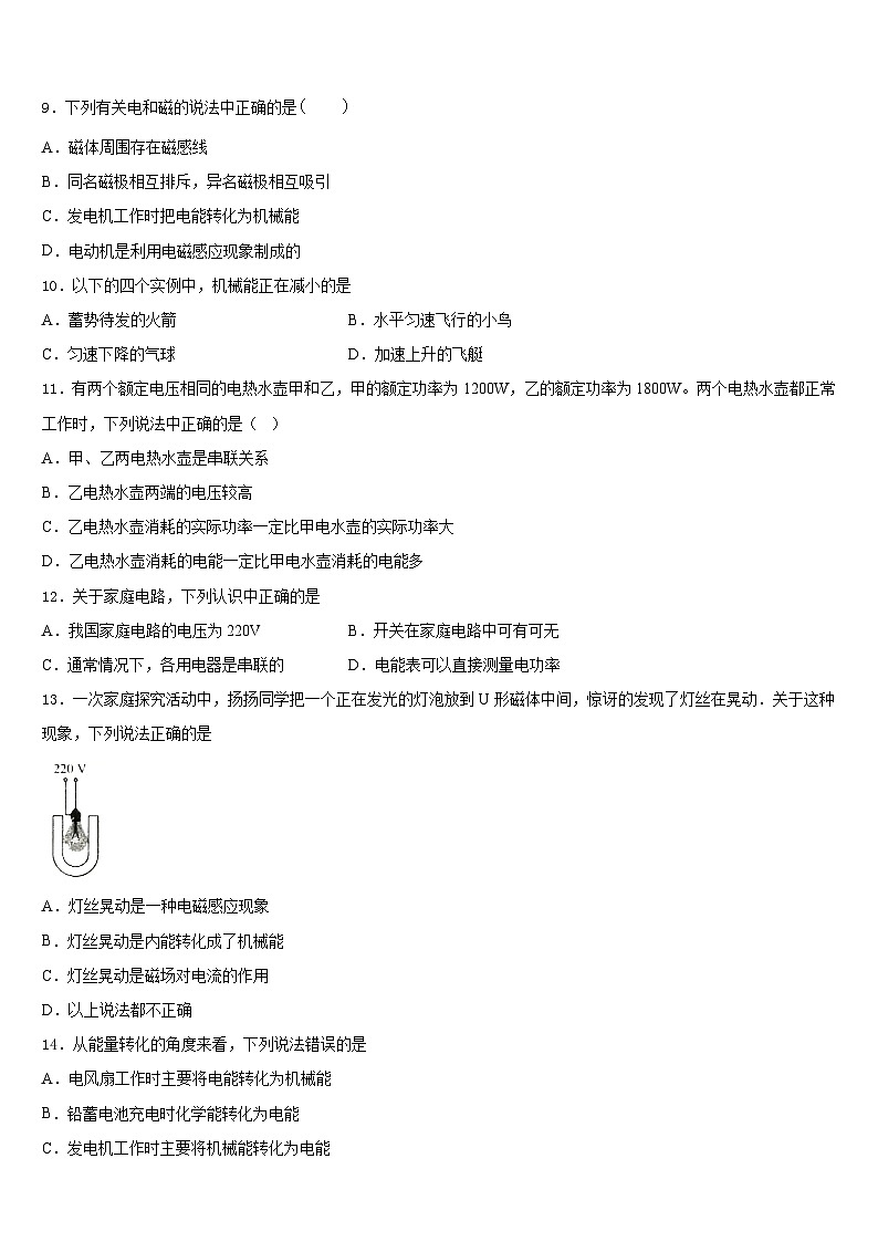 湖北省荆州市荆州区2023-2024学年物理九上期末综合测试模拟试题含答案03