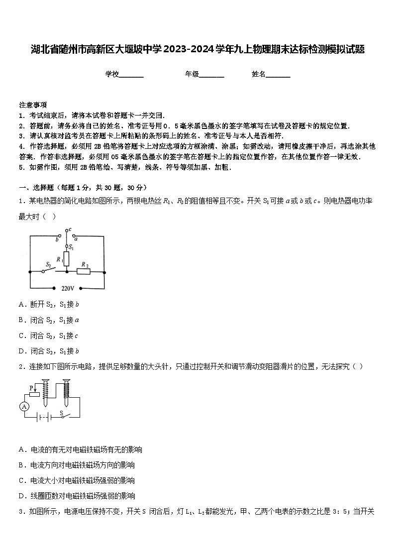 湖北省随州市高新区大堰坡中学2023-2024学年九上物理期末达标检测模拟试题含答案01