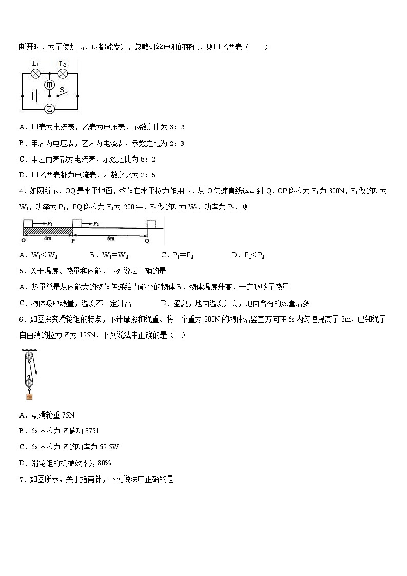 湖北省随州市高新区大堰坡中学2023-2024学年九上物理期末达标检测模拟试题含答案02