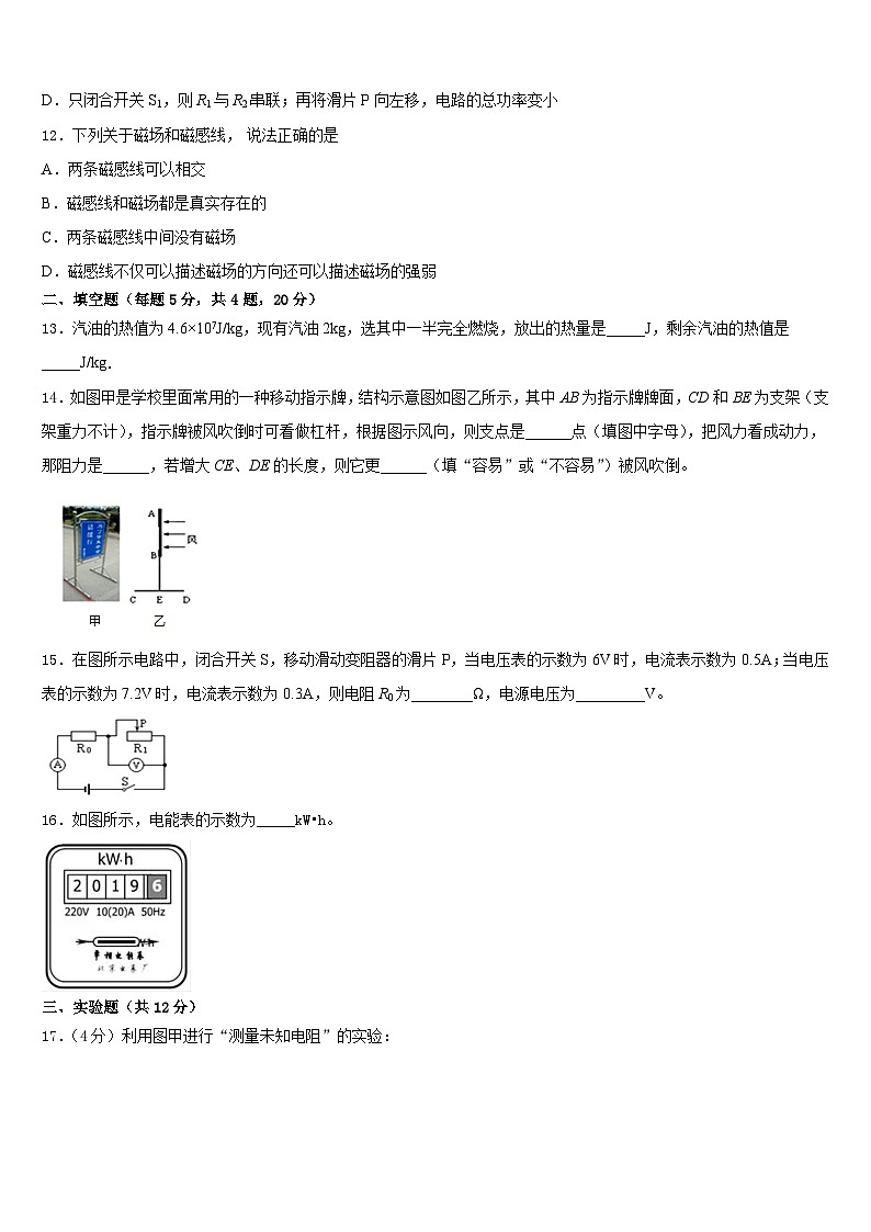 湖北省襄阳市襄阳五中学实验中学2023-2024学年九年级物理第一学期期末综合测试试题含答案03