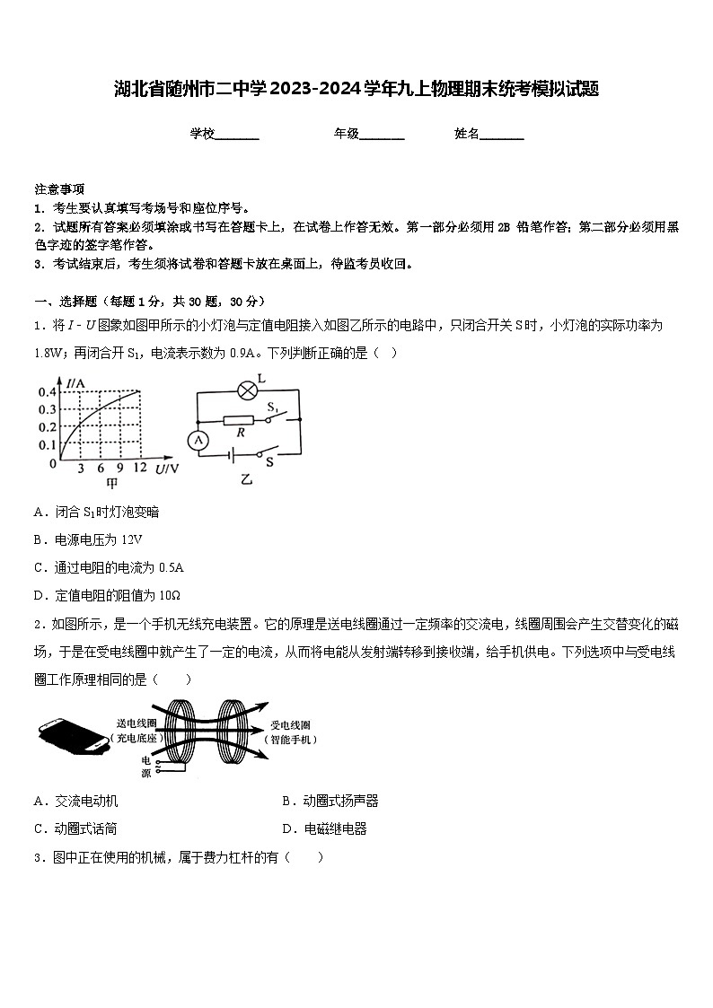 湖北省随州市二中学2023-2024学年九上物理期末统考模拟试题含答案01