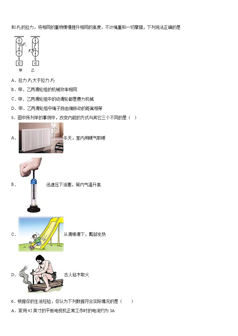 湖北省武汉青山区七校联考2023-2024学年九上物理期末考试模拟试题含答案02
