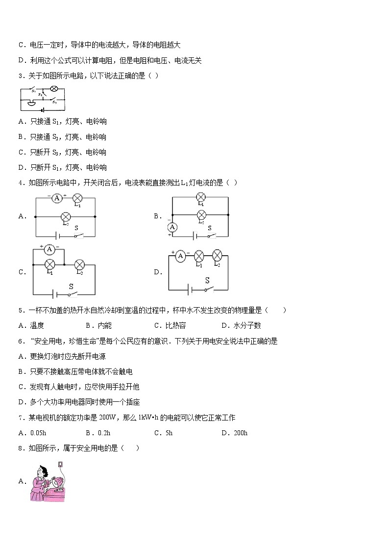湖北省襄阳市襄阳四中学2023-2024学年九年级物理第一学期期末达标检测试题含答案02