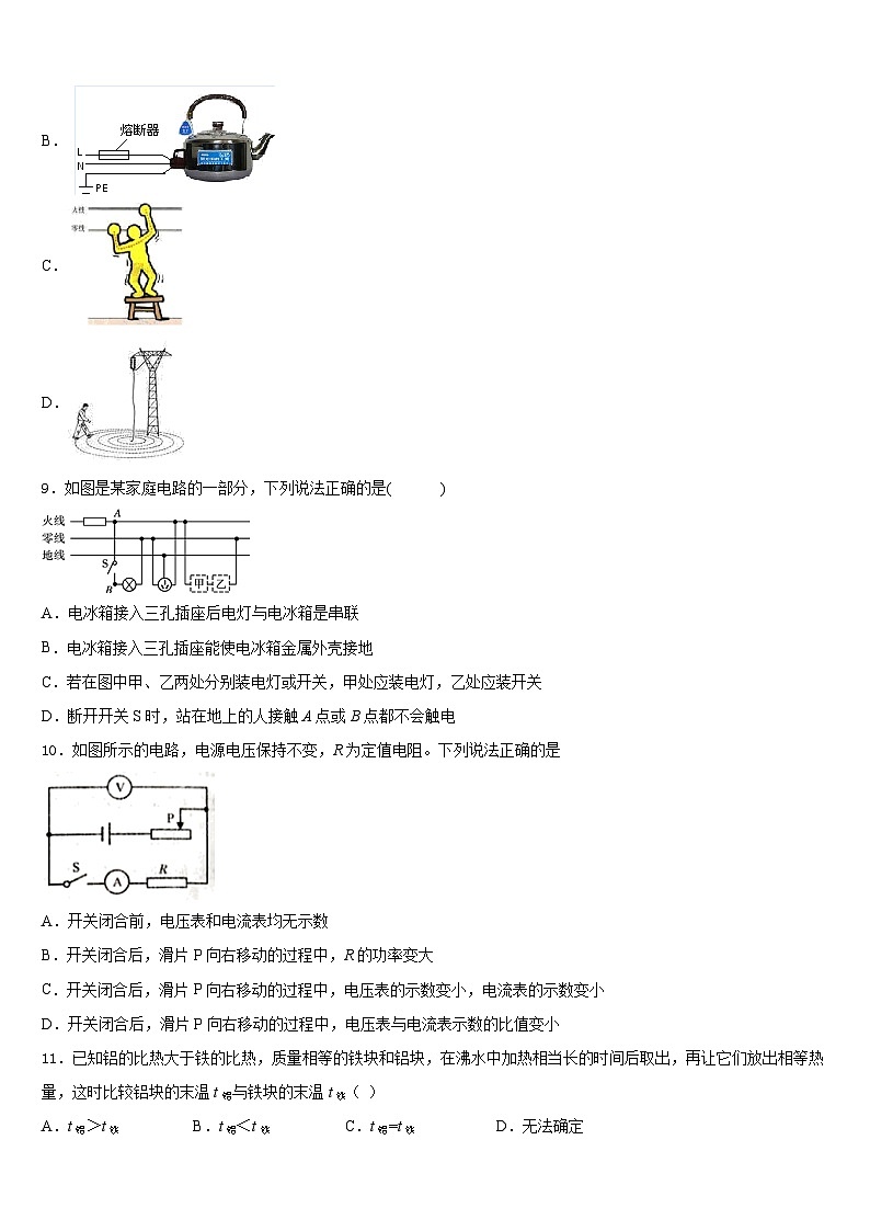 湖北省襄阳市襄阳四中学2023-2024学年九年级物理第一学期期末达标检测试题含答案03