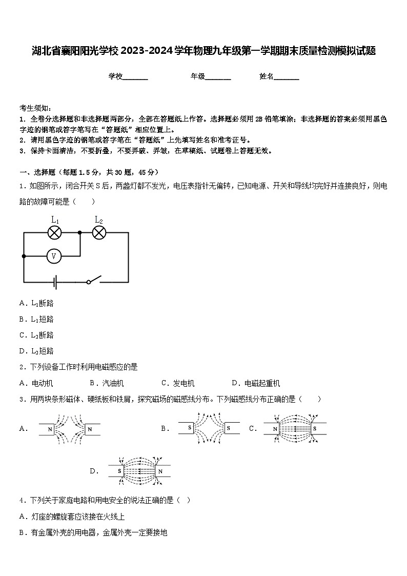 湖北省襄阳阳光学校2023-2024学年物理九年级第一学期期末质量检测模拟试题含答案01