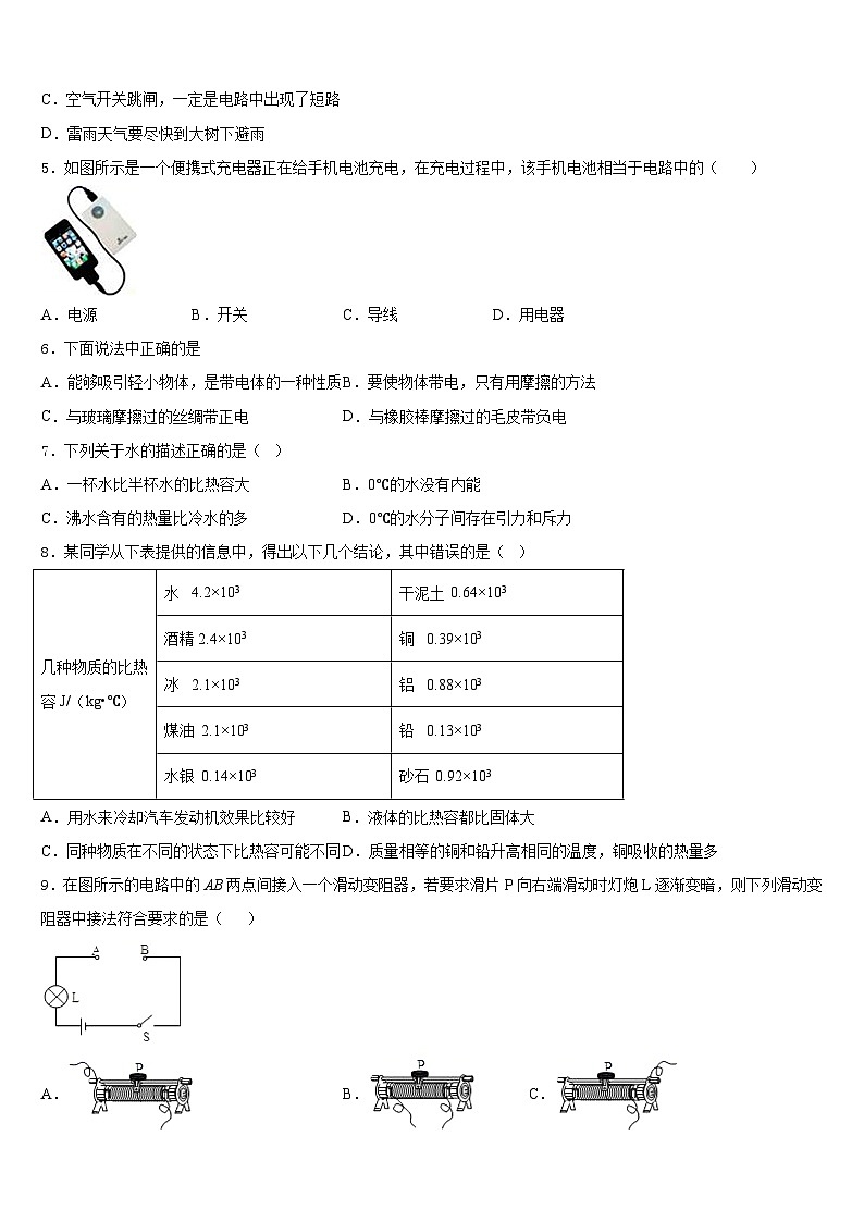 湖北省襄阳阳光学校2023-2024学年物理九年级第一学期期末质量检测模拟试题含答案02