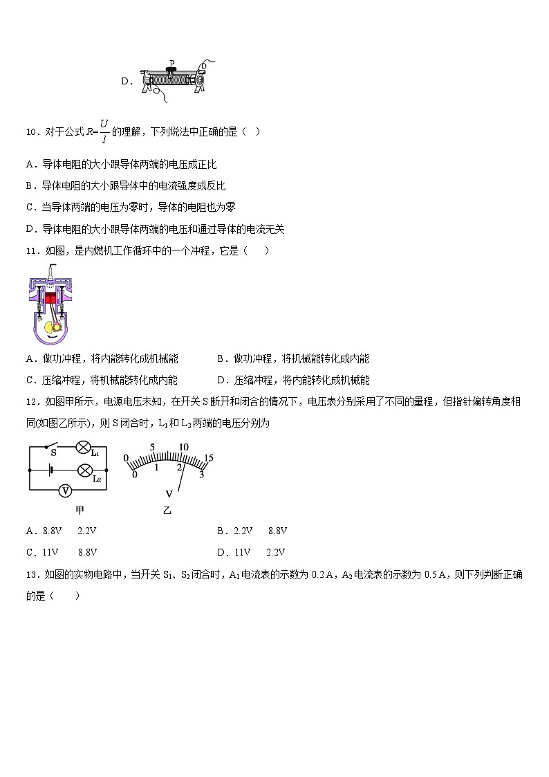 湖北省襄阳阳光学校2023-2024学年物理九年级第一学期期末质量检测模拟试题含答案03