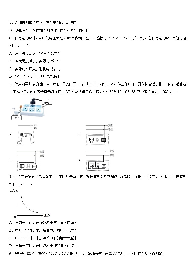 湖北省潜江市十校联考2023-2024学年物理九年级第一学期期末监测模拟试题含答案02