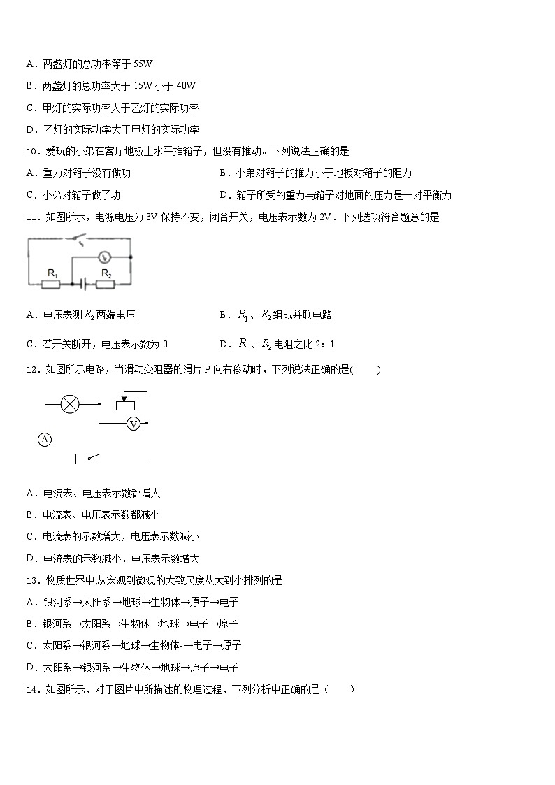 湖北省潜江市十校联考2023-2024学年物理九年级第一学期期末监测模拟试题含答案03