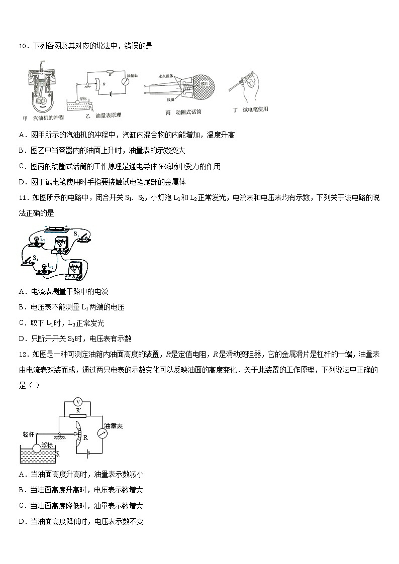 湖北省襄州区2023-2024学年九上物理期末预测试题含答案03