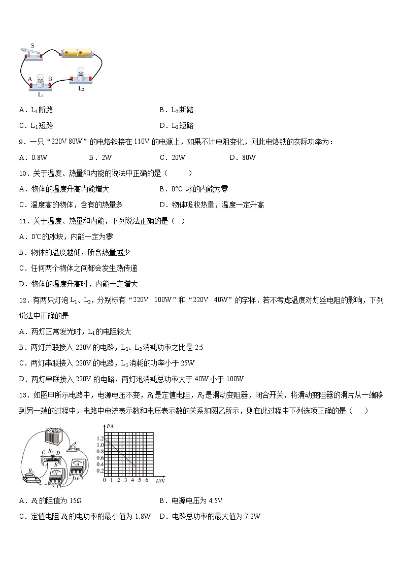 湖北省随州市2023-2024学年物理九上期末联考模拟试题含答案第3页