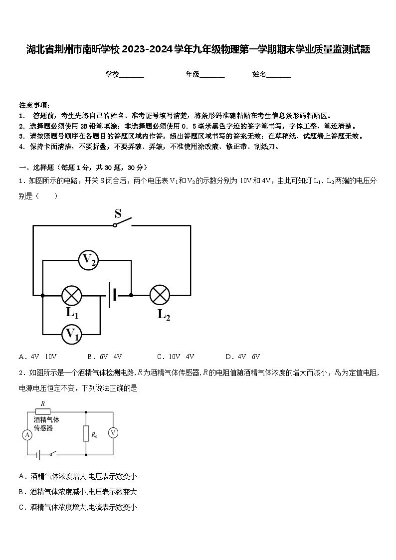 湖北省荆州市南昕学校2023-2024学年九年级物理第一学期期末学业质量监测试题含答案01