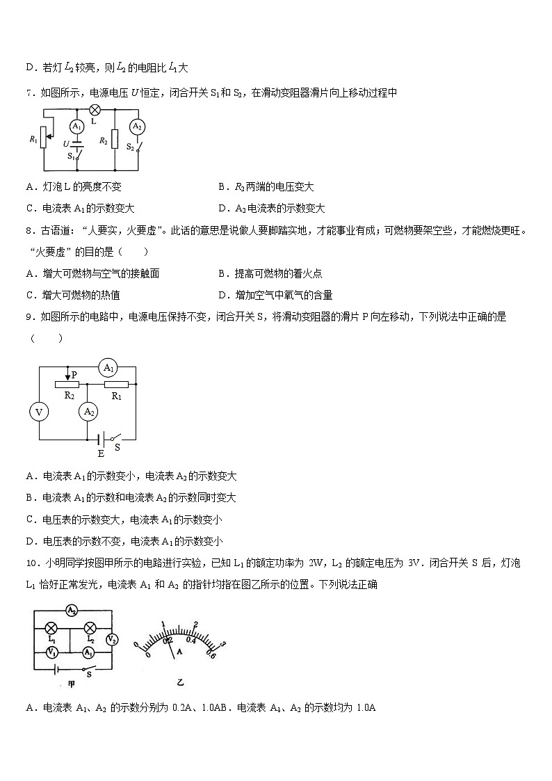 湖北省荆州市南昕学校2023-2024学年九年级物理第一学期期末学业质量监测试题含答案03