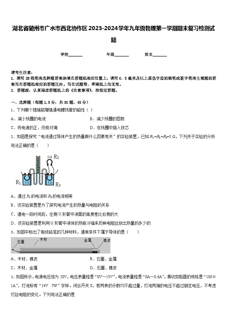 湖北省随州市广水市西北协作区2023-2024学年九年级物理第一学期期末复习检测试题含答案第1页