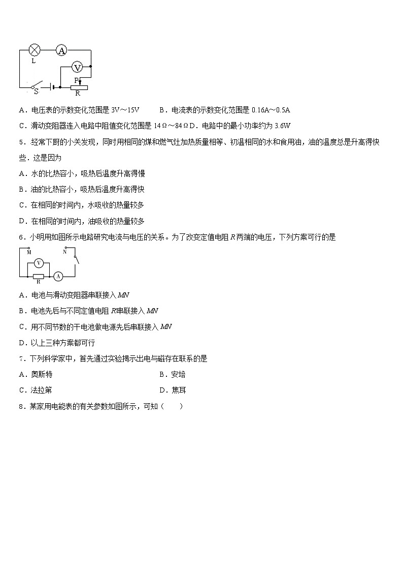 湖北省随州市广水市西北协作区2023-2024学年九年级物理第一学期期末复习检测试题含答案第2页