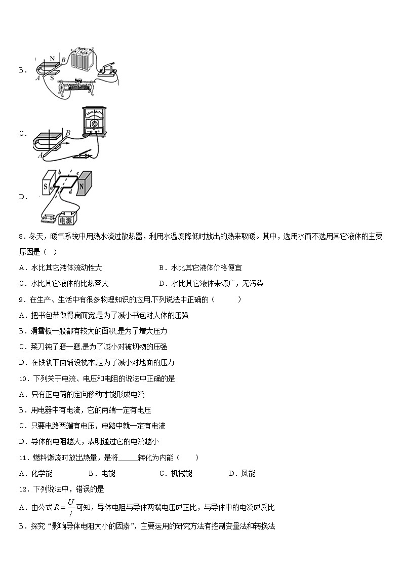 湖北省随州市尚市中学2023-2024学年九年级物理第一学期期末调研试题含答案03