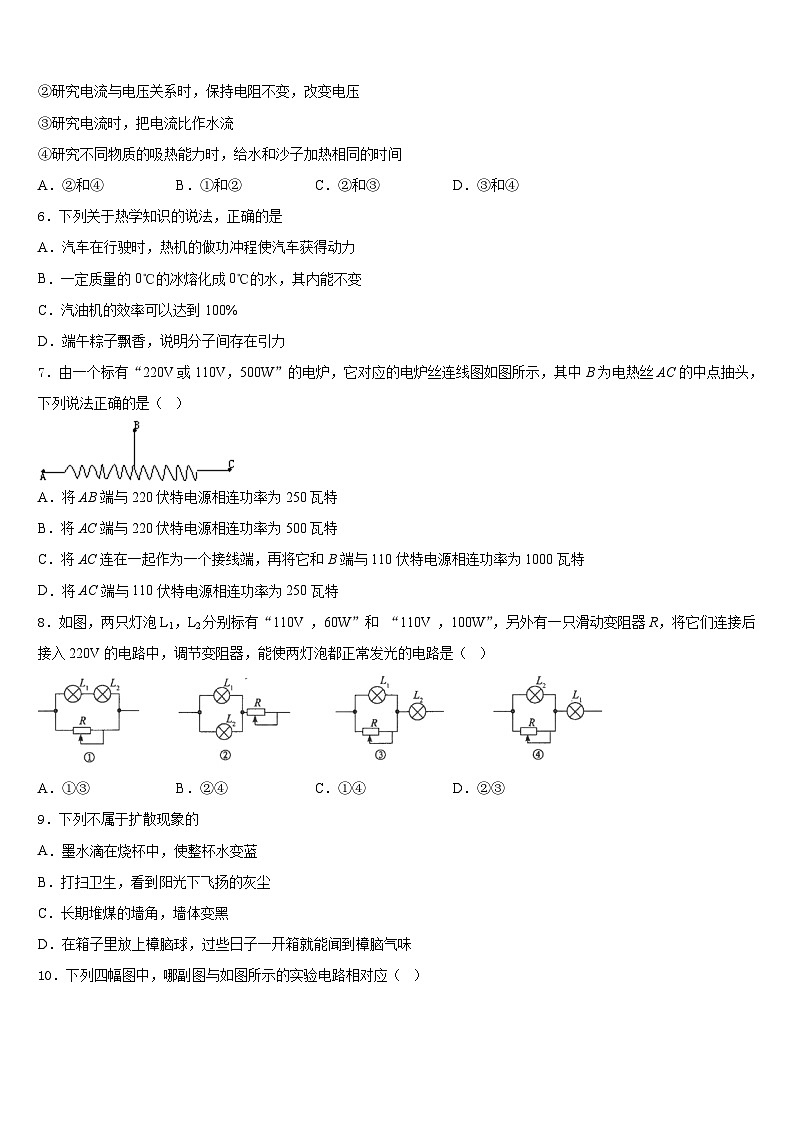 湖北省荆门市沙洋县2023-2024学年九上物理期末质量跟踪监视模拟试题含答案第2页