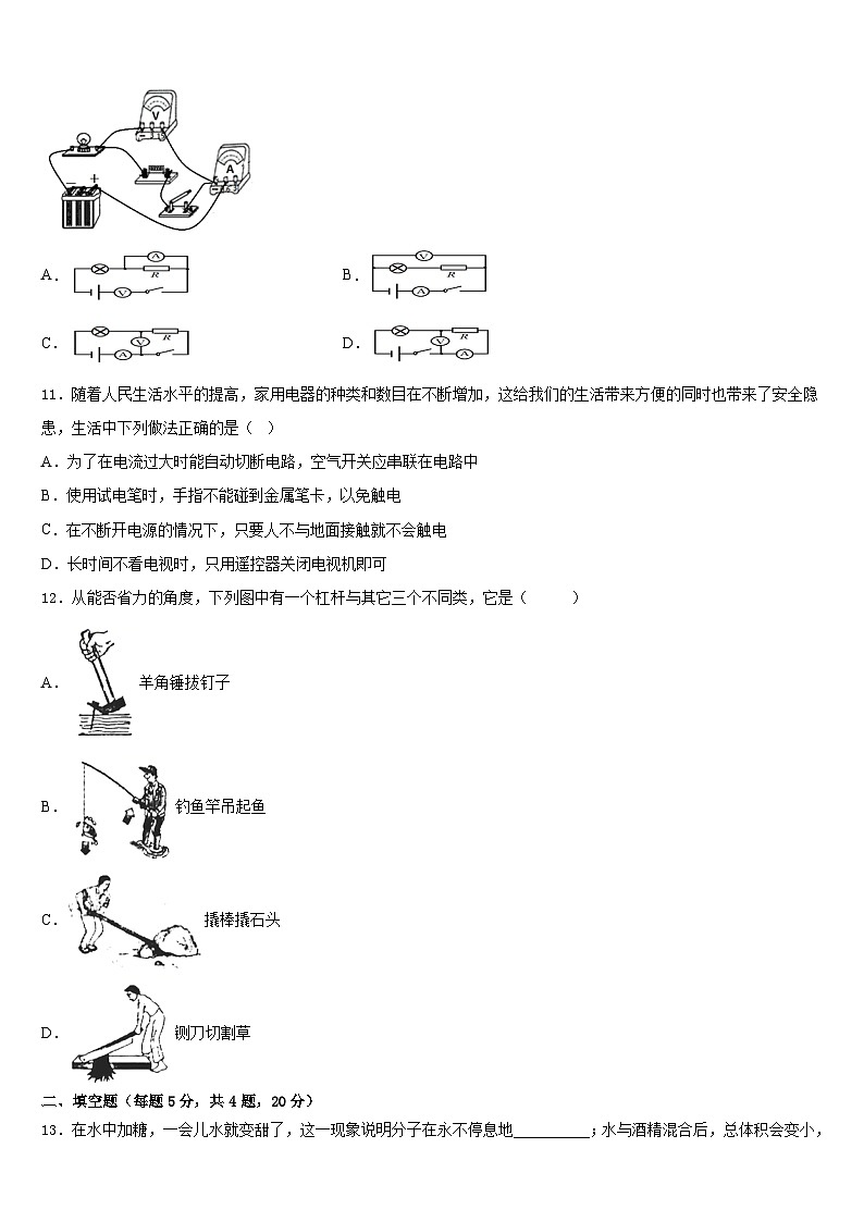 湖北省荆门市沙洋县2023-2024学年九上物理期末质量跟踪监视模拟试题含答案第3页
