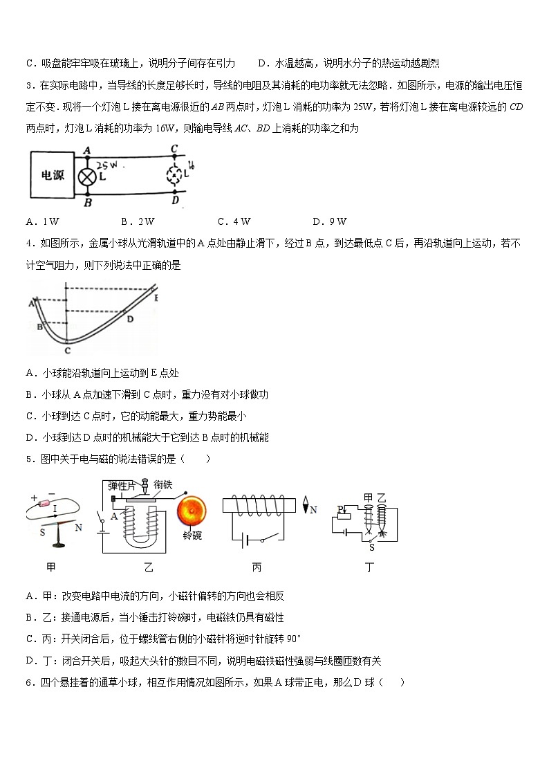 湖北省襄阳五中学实验中学2023-2024学年物理九年级第一学期期末监测试题含答案第2页