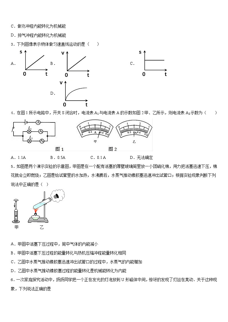 湖北省襄阳市襄州区龙王中学2023-2024学年物理九年级第一学期期末统考模拟试题含答案第2页