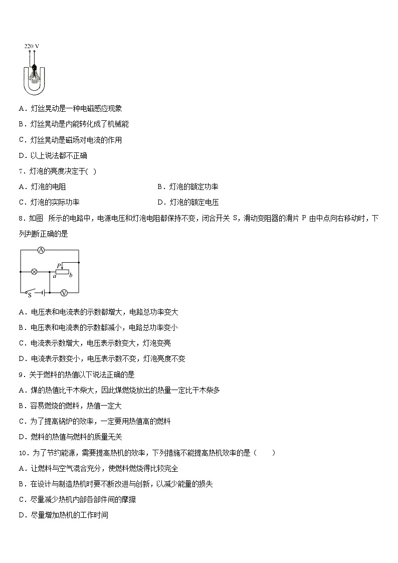 湖北省襄阳市襄州区龙王中学2023-2024学年物理九年级第一学期期末统考模拟试题含答案第3页